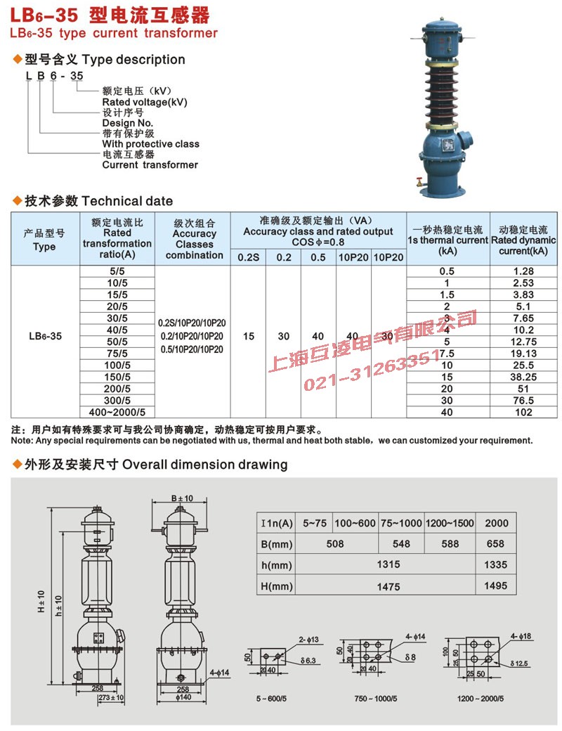 LB6-35電(dian)流互感器(qi)接線(xiàn)圖