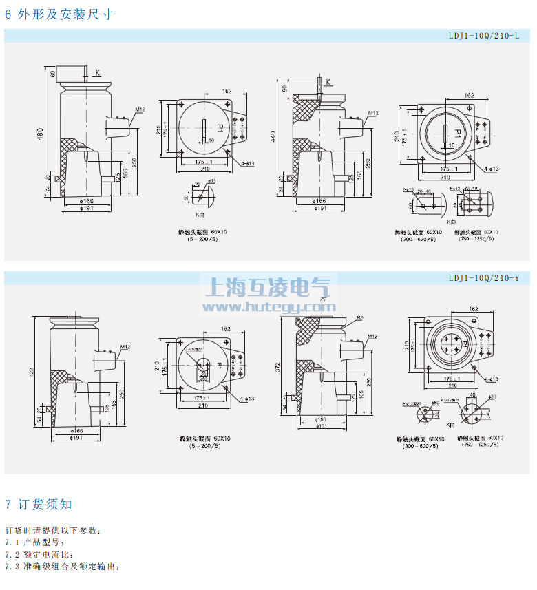 LDJ-10/210-Y電(dian)流互感器(qi)尺寸圖
