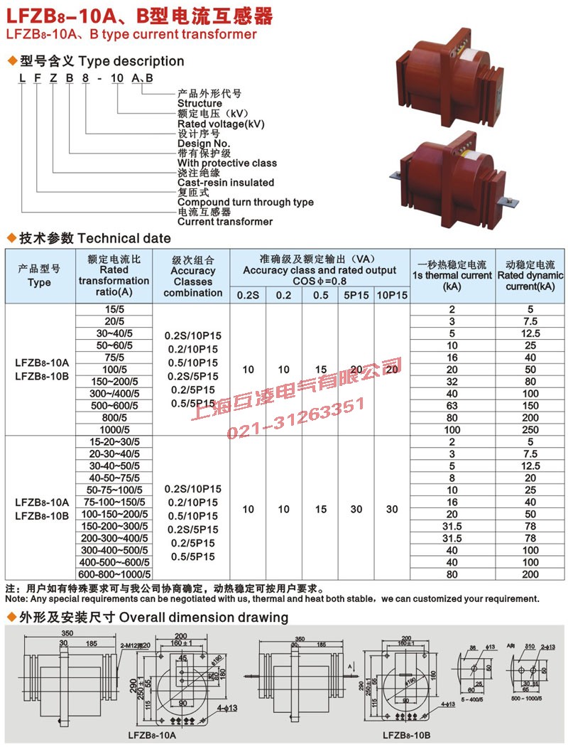 LFZB8-10A電(dian)流互感器(qi)安(an)裝(zhuang)尺寸及(ji)産(chan)品(pin)外形尺寸圖