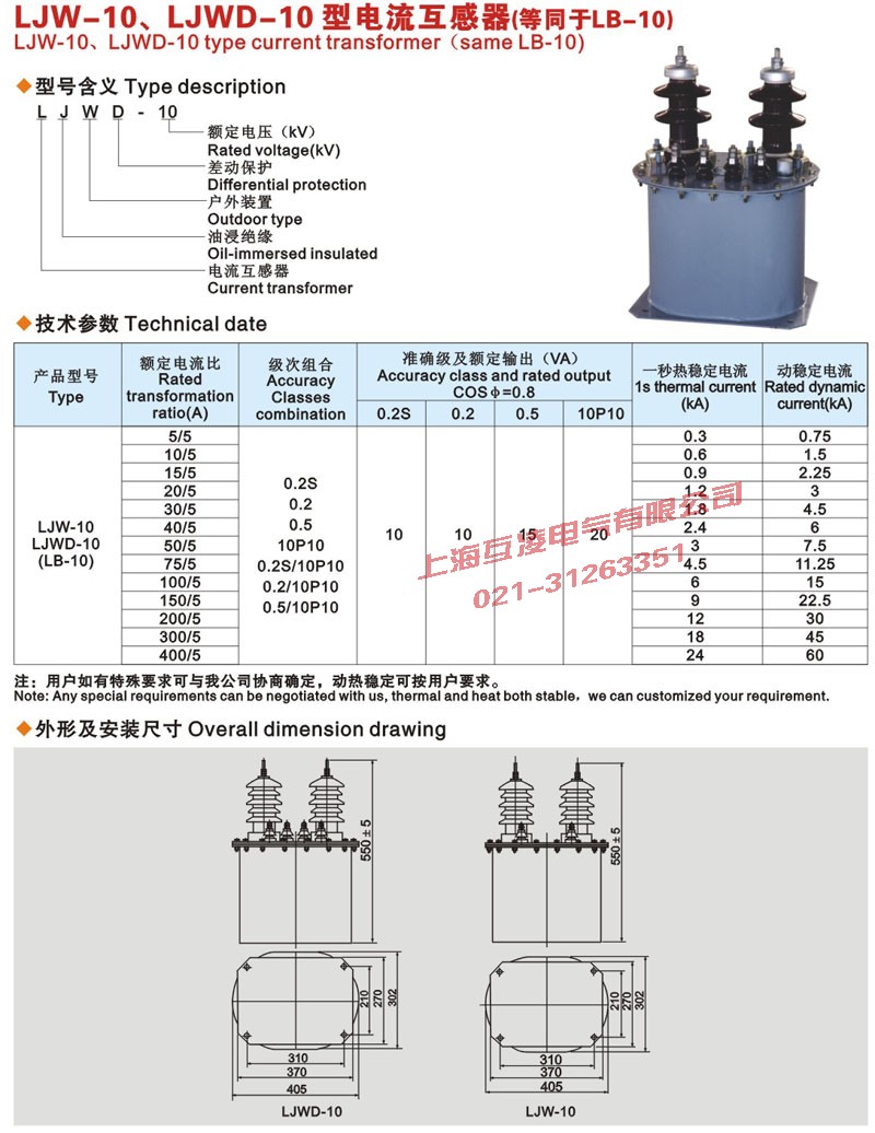 LJW-35電(dian)流互感器(qi)尺寸圖
