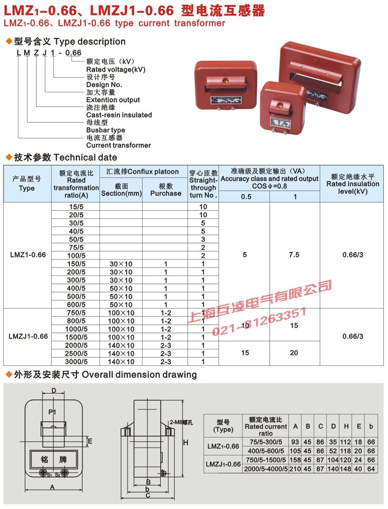 LMZJ1-0.66電(dian)流互感器(qi)參數(shu)外形尺寸圖