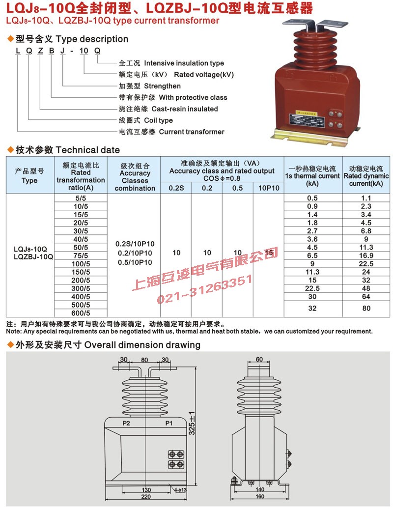 LQJ8-10Q電(dian)流互感器(qi) 尺寸圖