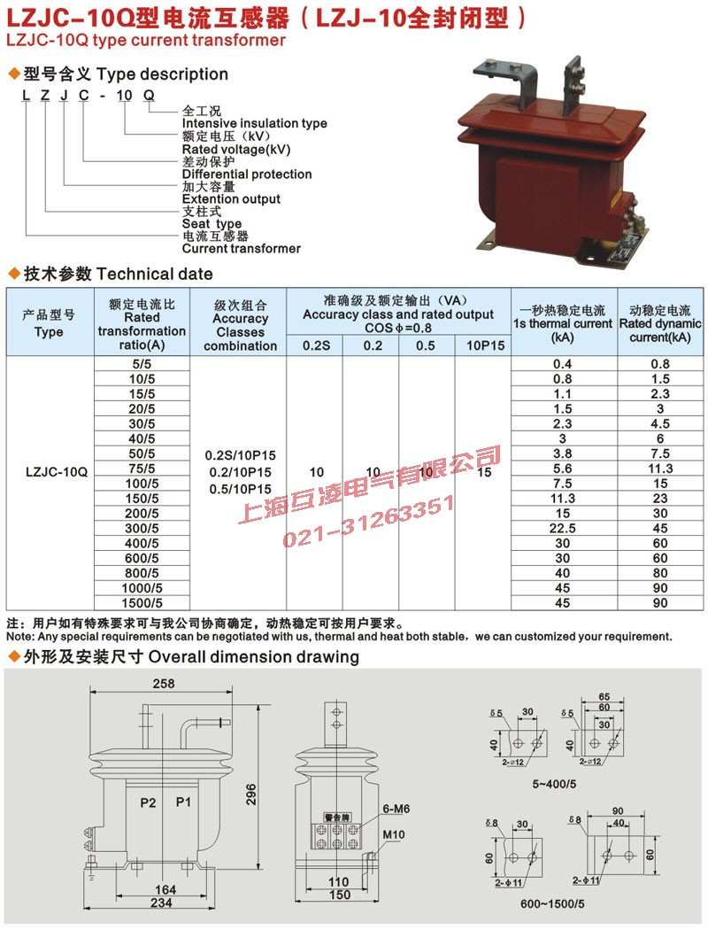 LZJC-10Q電(dian)流互感器(qi)尺寸圖及(ji)含義
