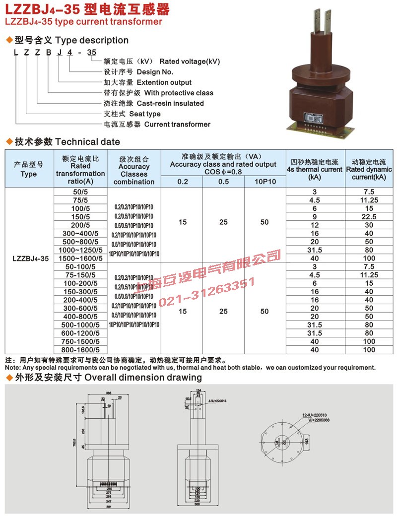 LZZBJ4-35電(dian)流互感器(qi)外形尺寸圖