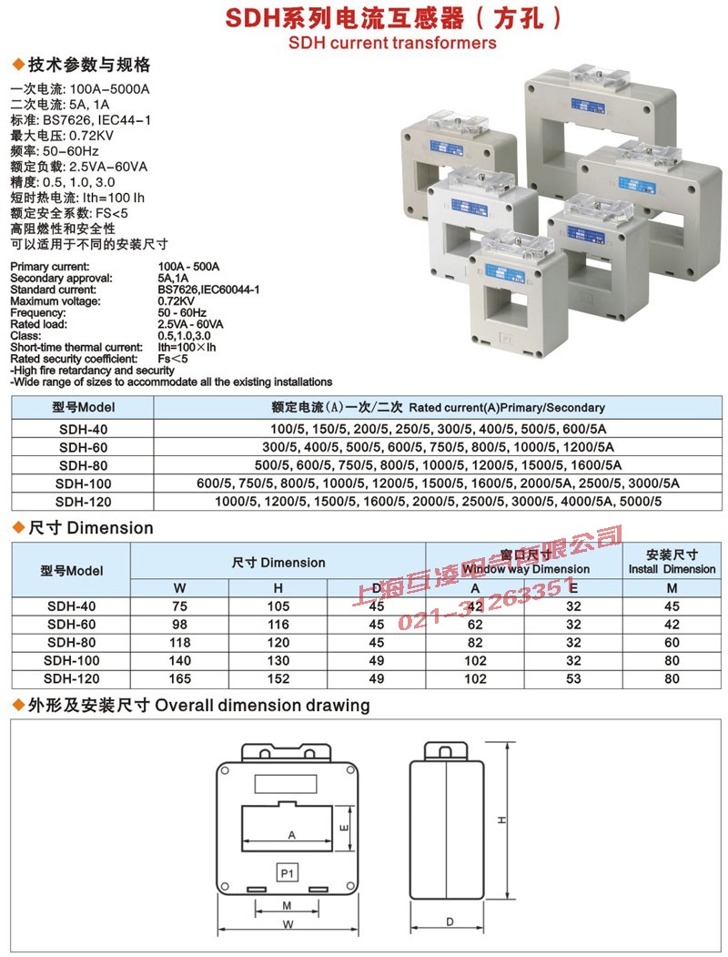 SDH-0.66電(dian)流互感器(qi)外形尺寸圖
