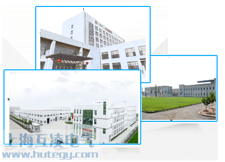 上海互淩電(dian)氣(qi)有(yǒu)限(xian)公(gōng)司簡介圖一(yi)