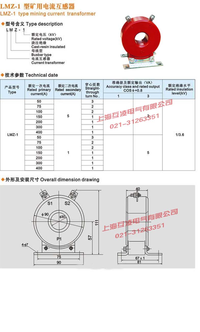 LMZ-1電(dian)流互感器(qi)接線(xiàn)圖外形及(ji)安(an)裝(zhuang)尺寸