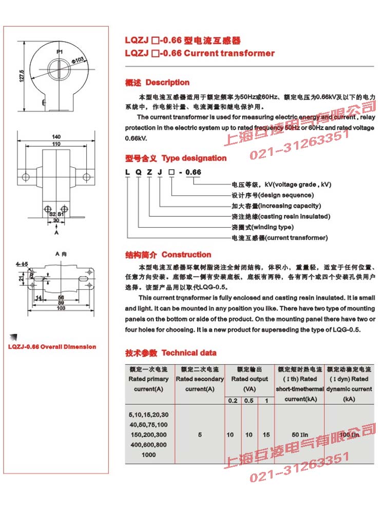 LQZJ4-0.66電(dian)流互感器(qi)外形尺寸圖參數(shu)圖